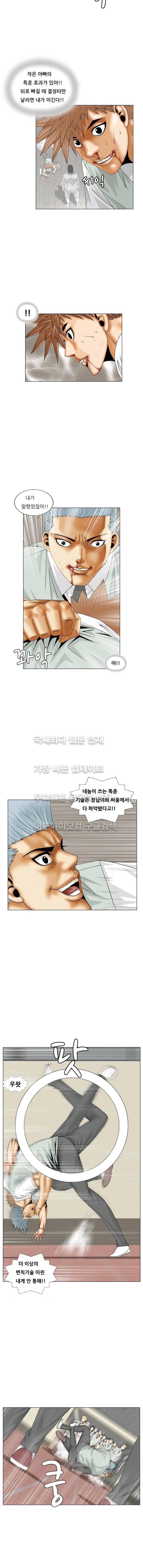 해동고 짱짱맨 120 (1부완결) 5