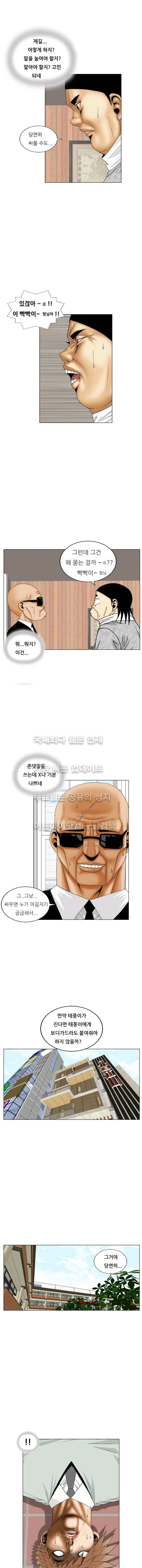 해동고 짱짱맨 120 (1부완결) 8