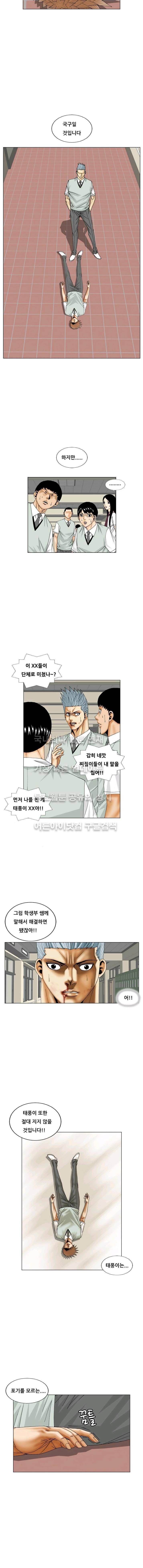 해동고 짱짱맨 120 (1부완결) 9
