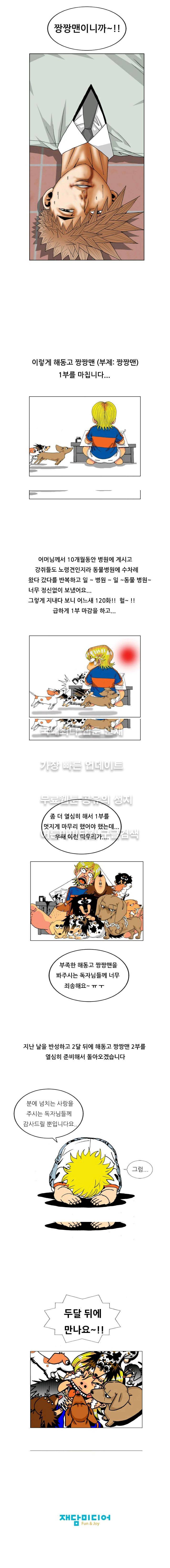 해동고 짱짱맨 120 (1부완결) 10