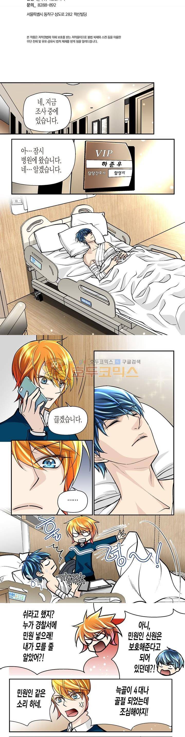 수상한 매니저 50화 2