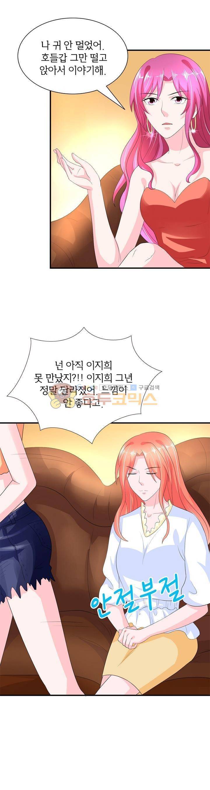 눈 떠보니 네가 왜? 102화 2