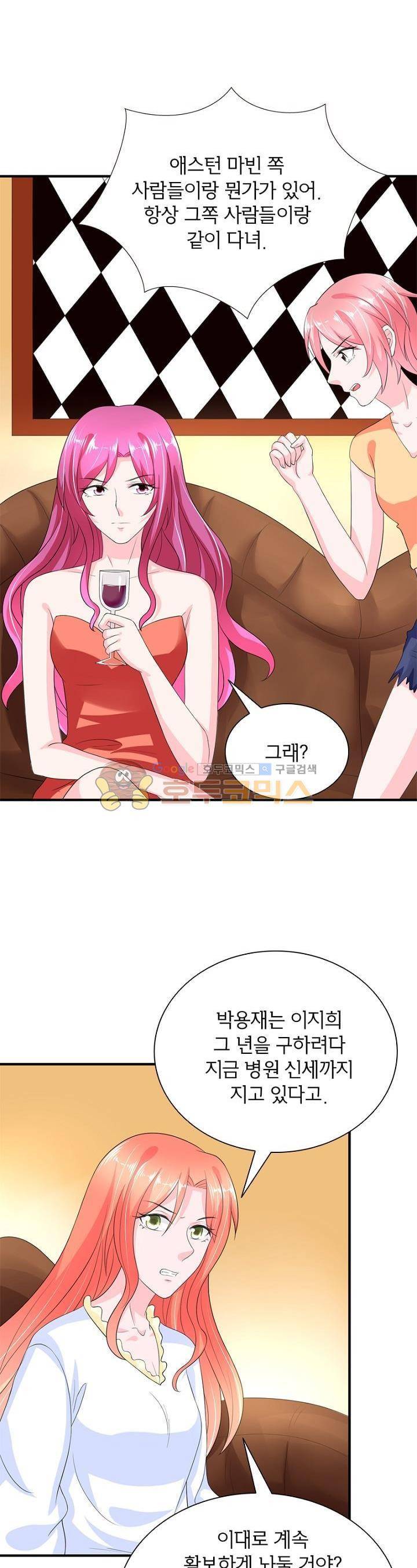 눈 떠보니 네가 왜? 102화 3