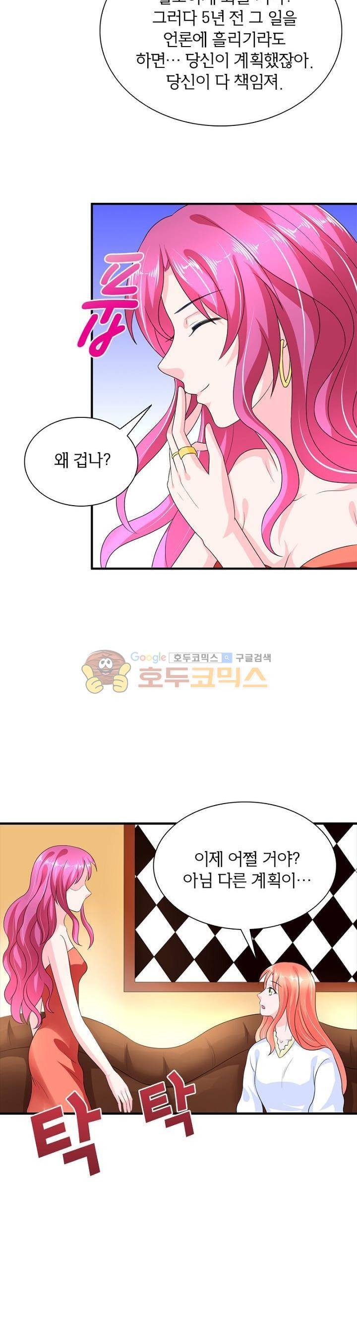 눈 떠보니 네가 왜? 102화 4