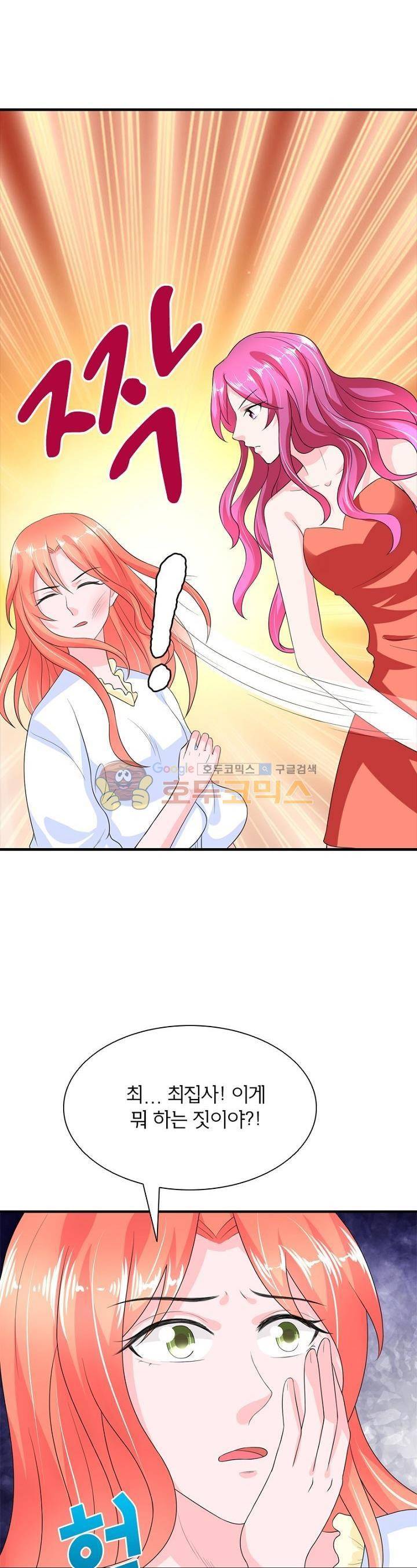눈 떠보니 네가 왜? 102화 5
