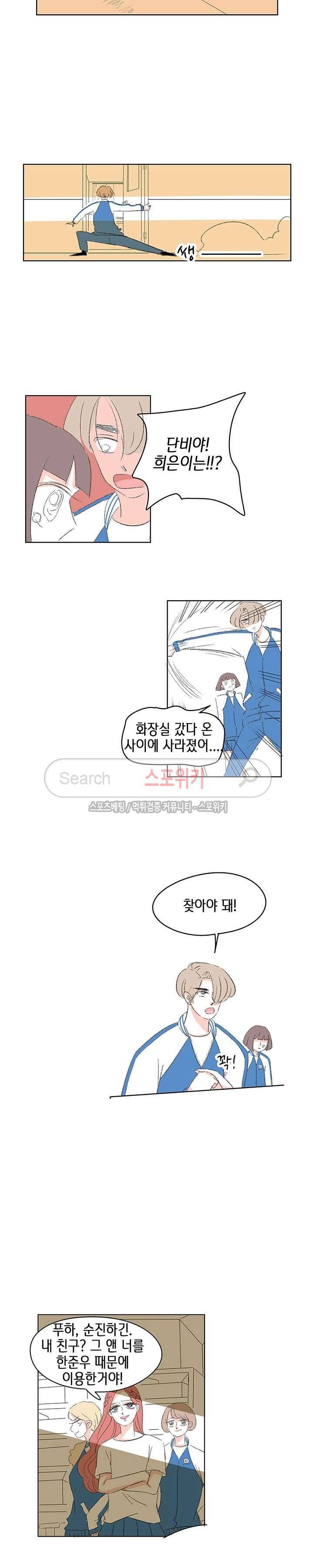 싸나운 그대 25화 2