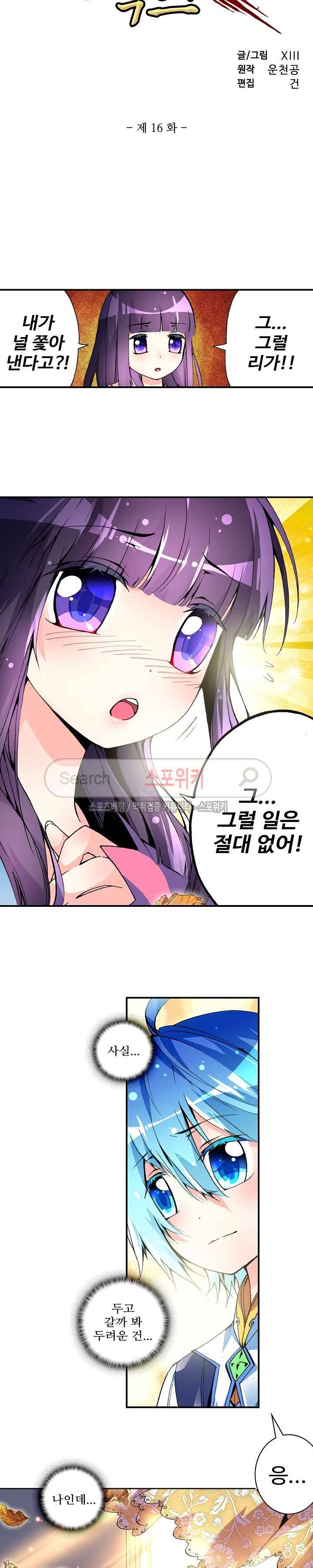 드래곤 엑스(Dragon-X) 16화 2