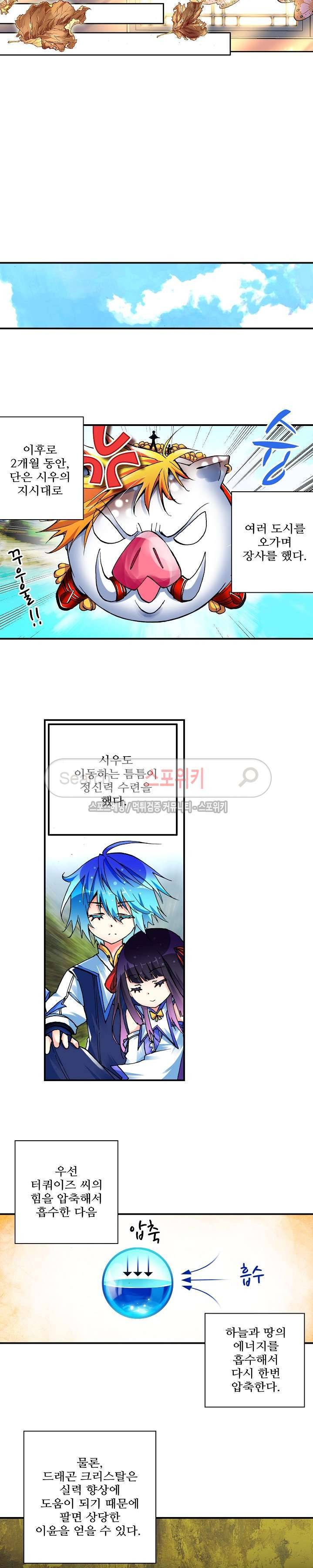 드래곤 엑스(Dragon-X) 16화 3