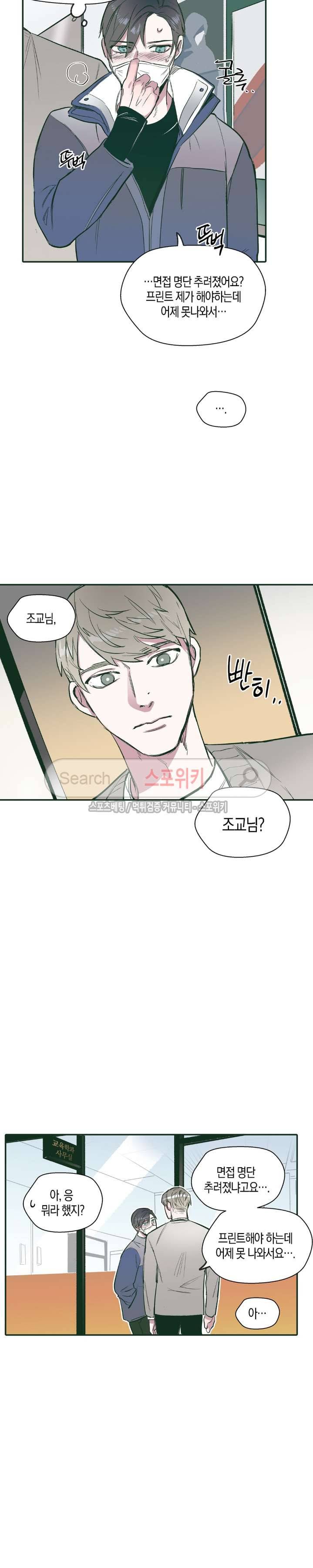 투 일로퍼 17화 4