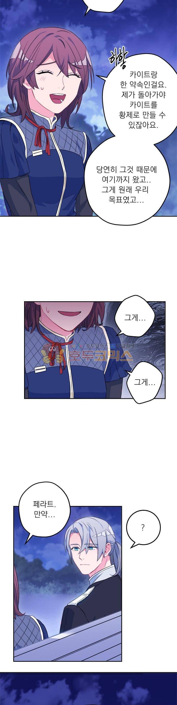 황자, 네 무엇이 되고 싶으냐? 32화 2