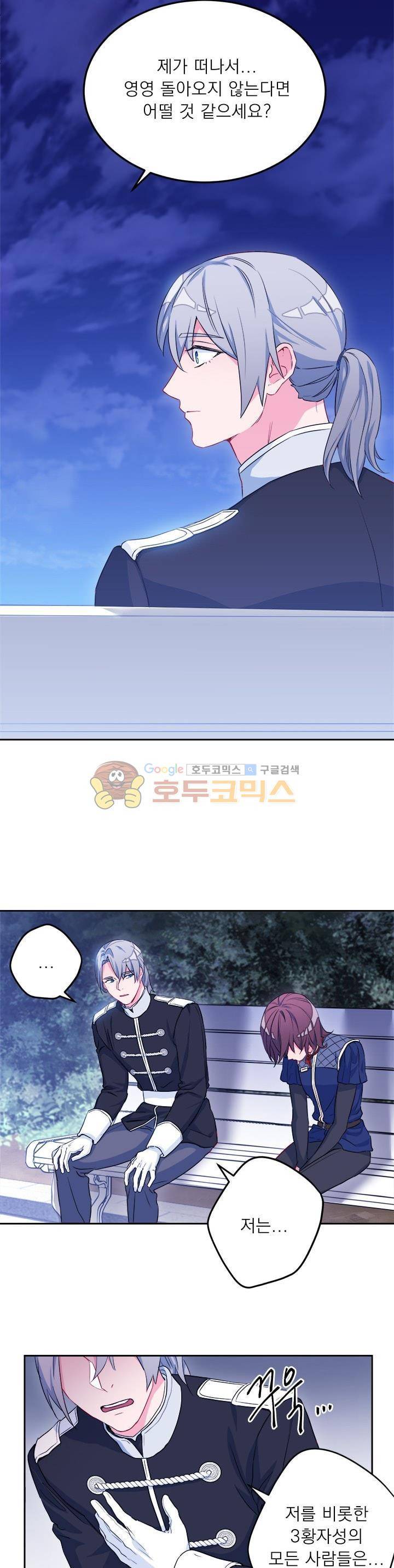 황자, 네 무엇이 되고 싶으냐? 32화 3
