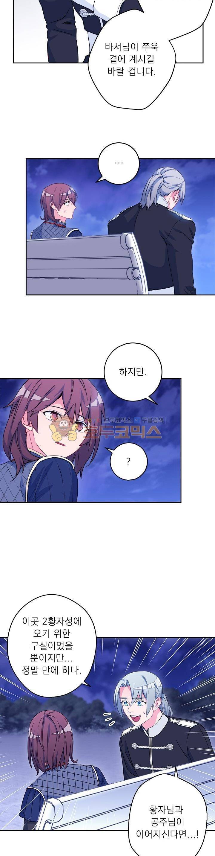 황자, 네 무엇이 되고 싶으냐? 32화 4
