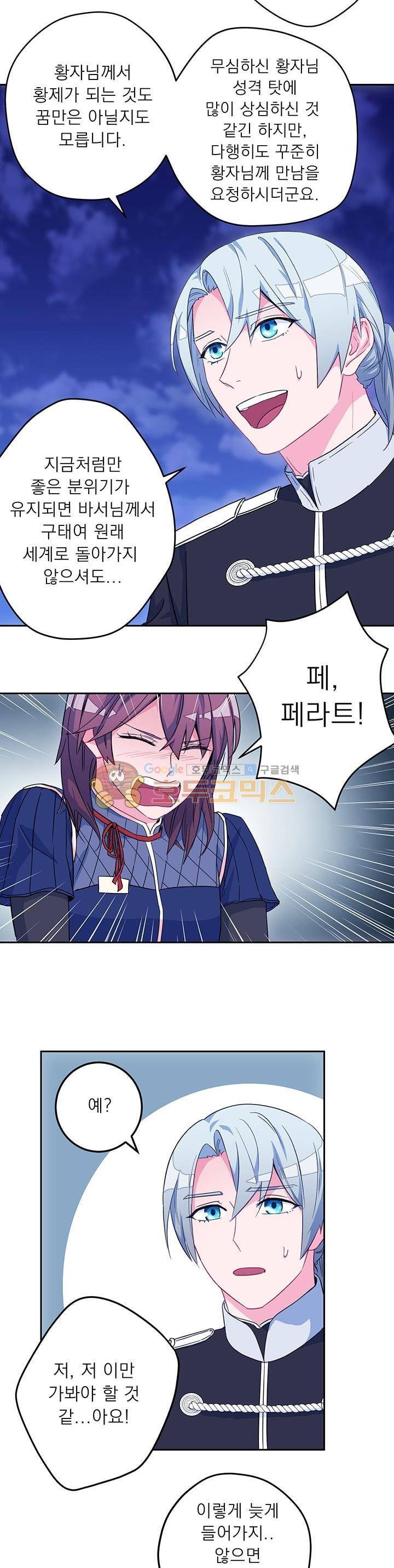 황자, 네 무엇이 되고 싶으냐? 32화 5