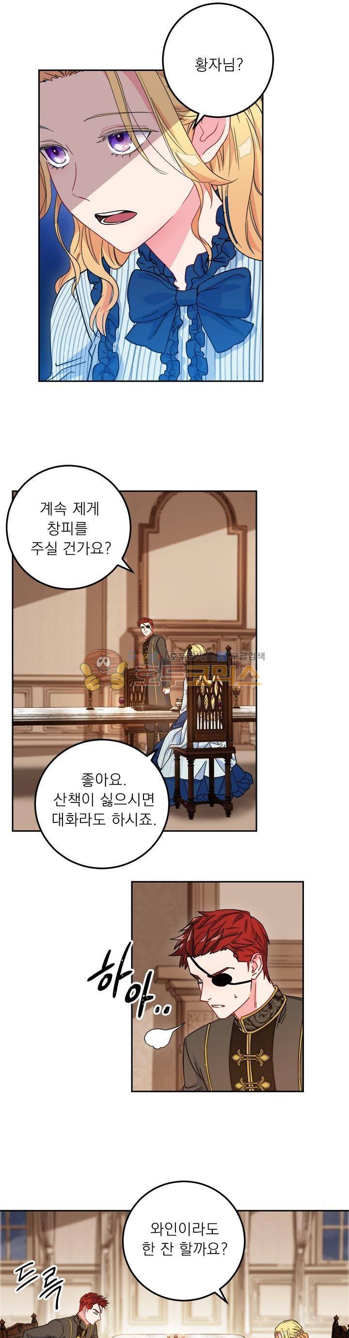 황자, 네 무엇이 되고 싶으냐? 33화 2