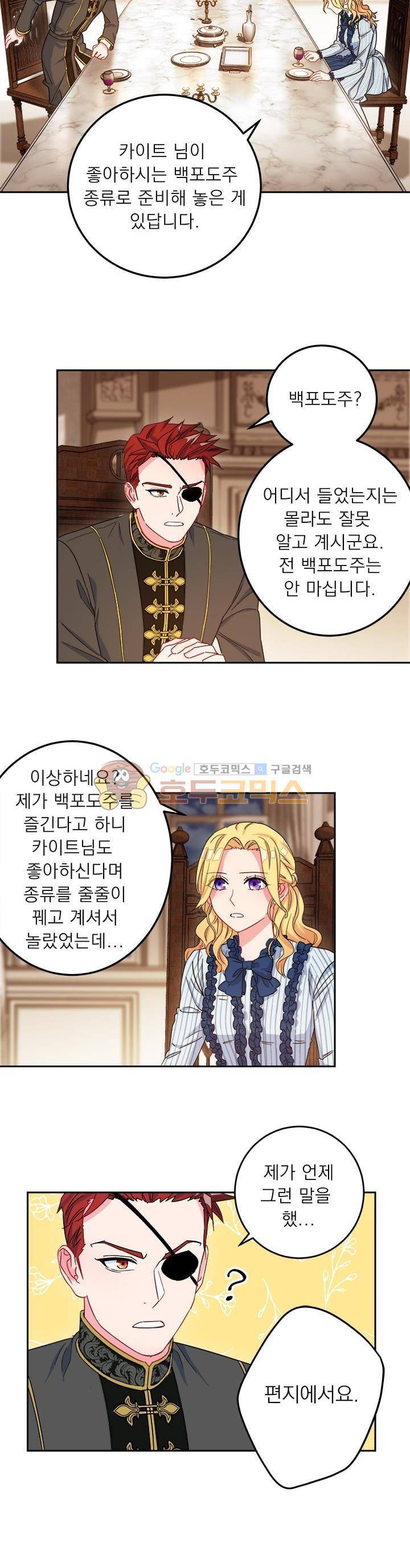 황자, 네 무엇이 되고 싶으냐? 33화 3