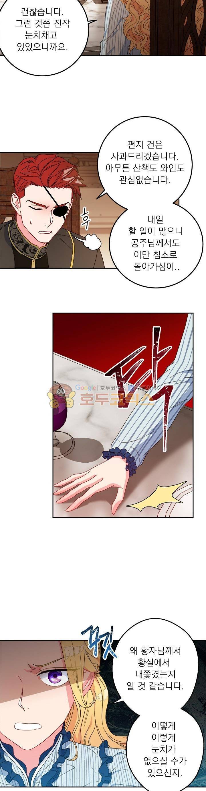 황자, 네 무엇이 되고 싶으냐? 33화 5