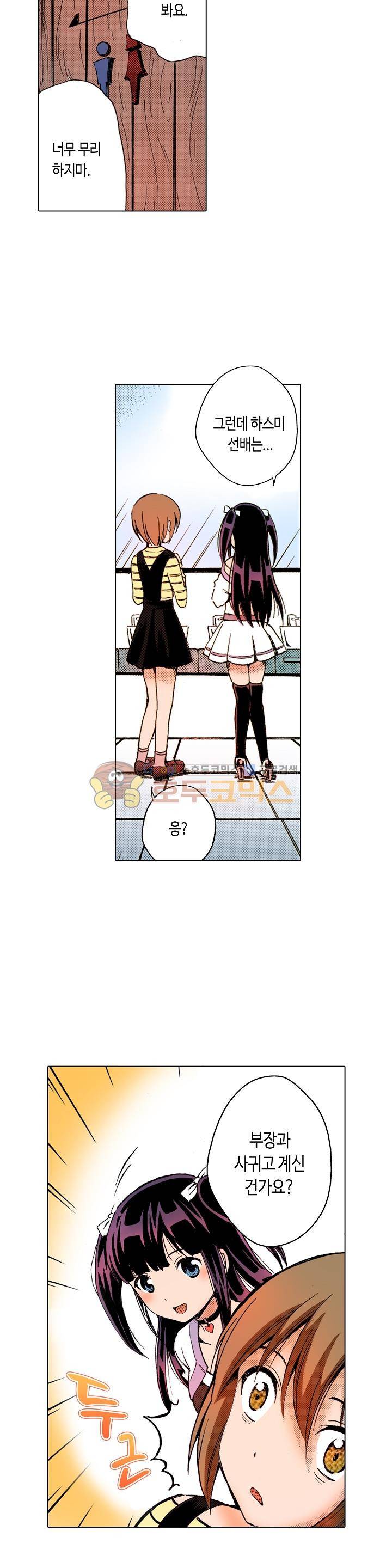 다음은 너야! 2화 2