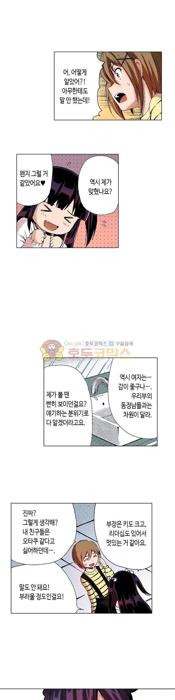 다음은 너야! 2화 3