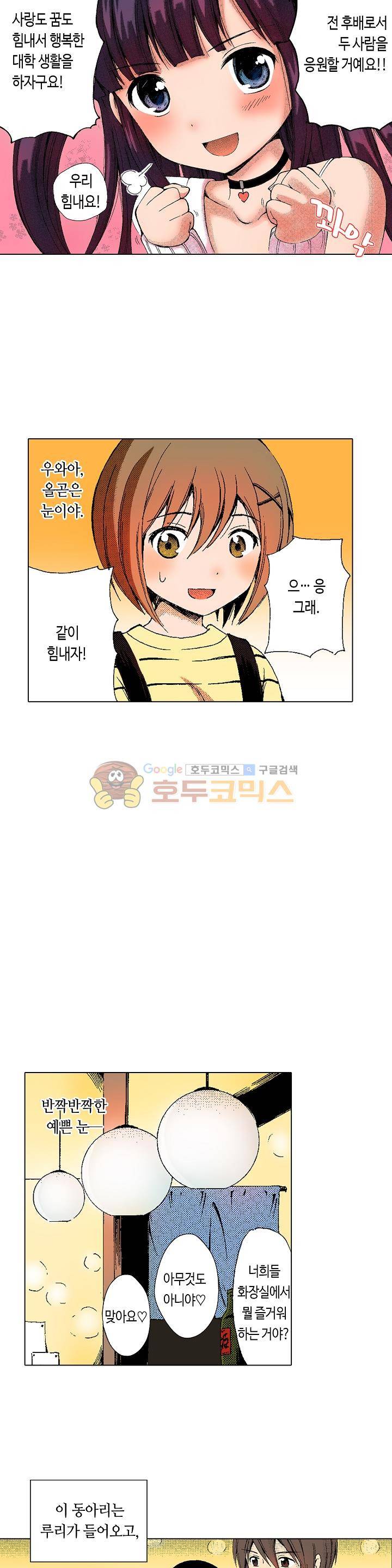다음은 너야! 2화 4