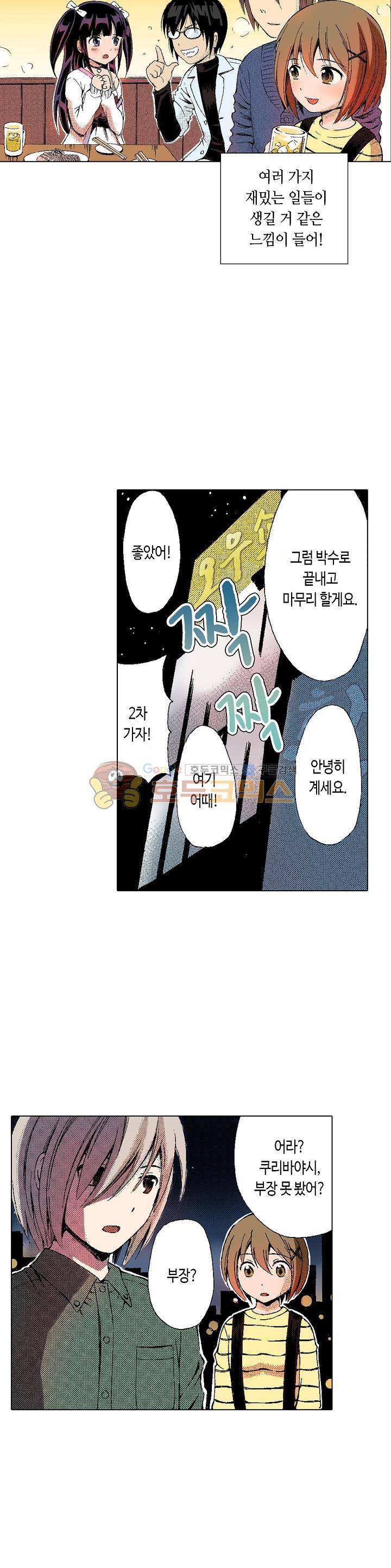 다음은 너야! 2화 5