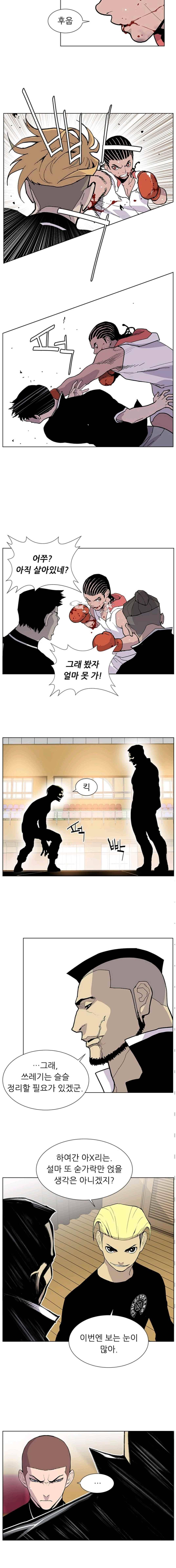 갱스쿨 31화 2