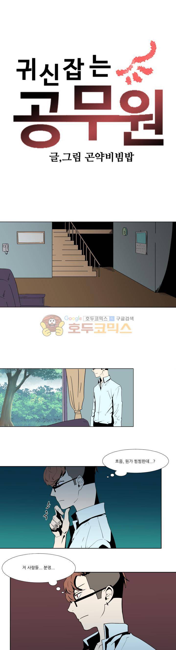 귀신잡는 공무원 9화 1