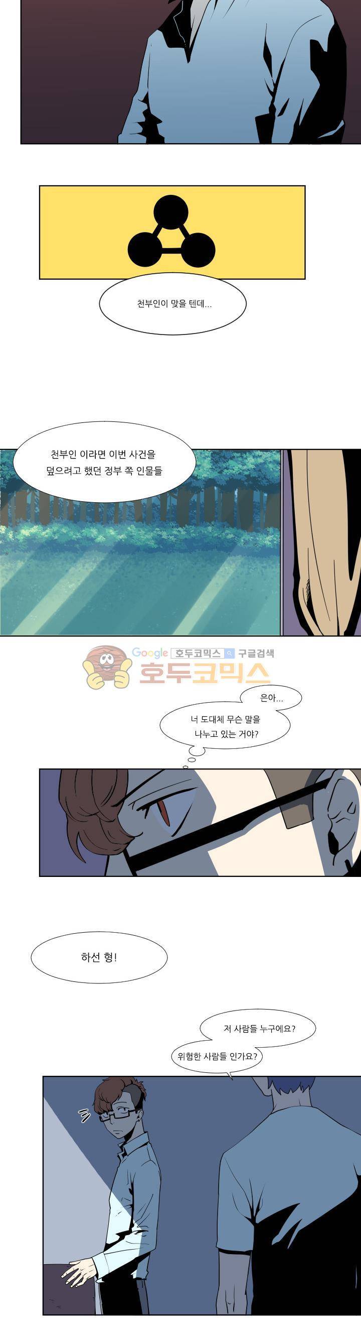 귀신잡는 공무원 9화 2