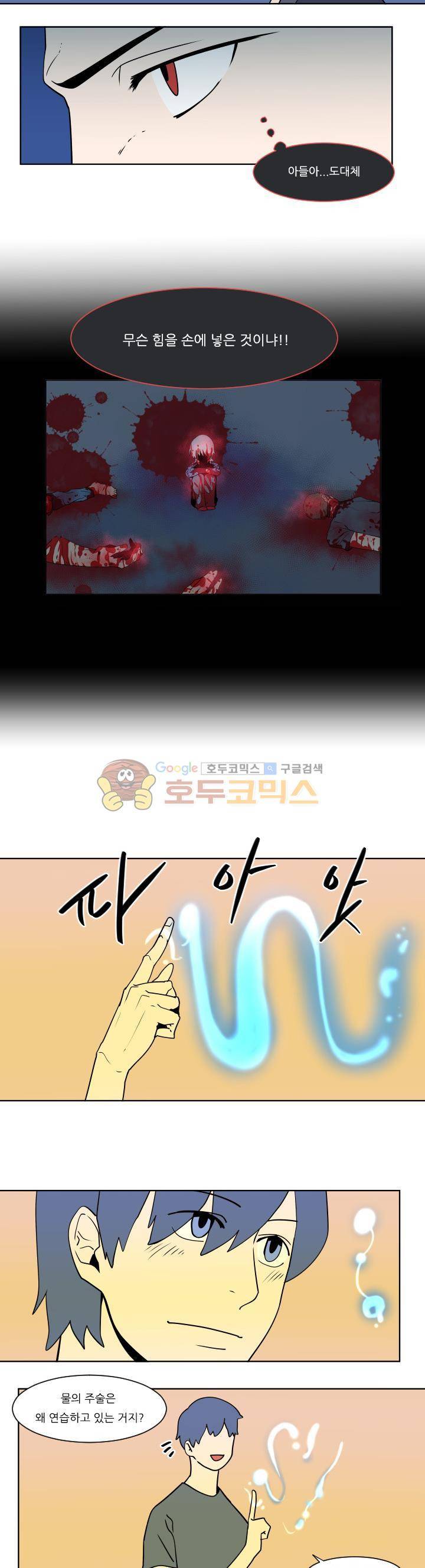 귀신잡는 공무원 9화 11