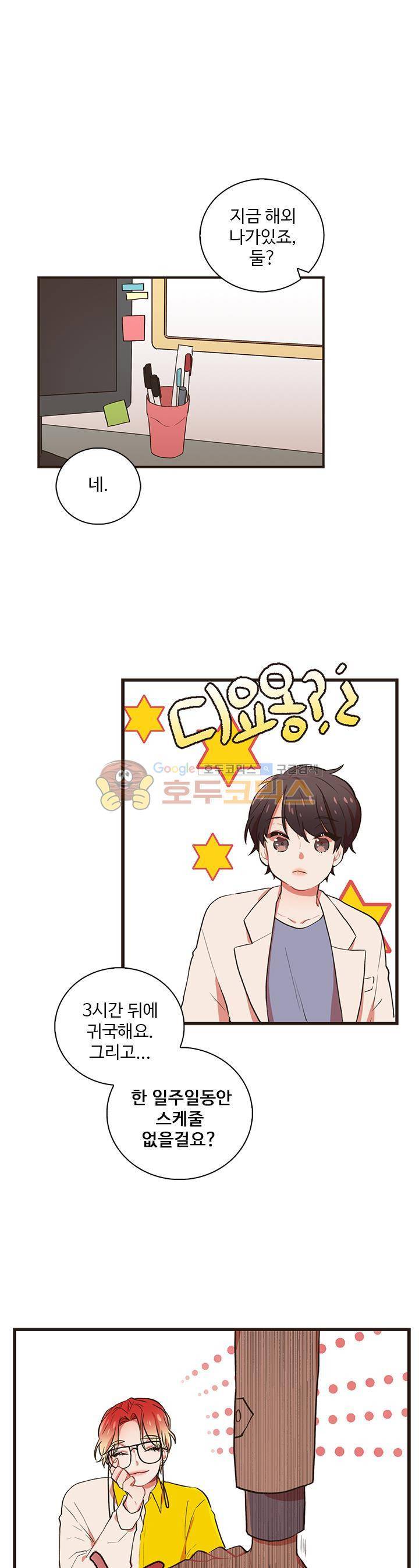 멍멍냥냥 33화 - 보고싶었어! 1