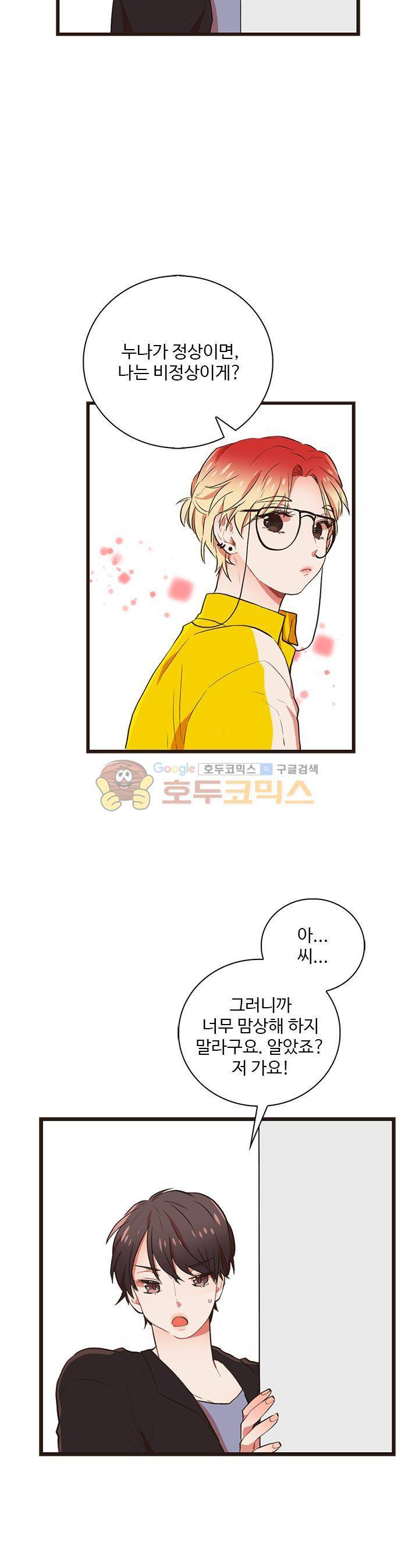 멍멍냥냥 33화 - 보고싶었어! 6