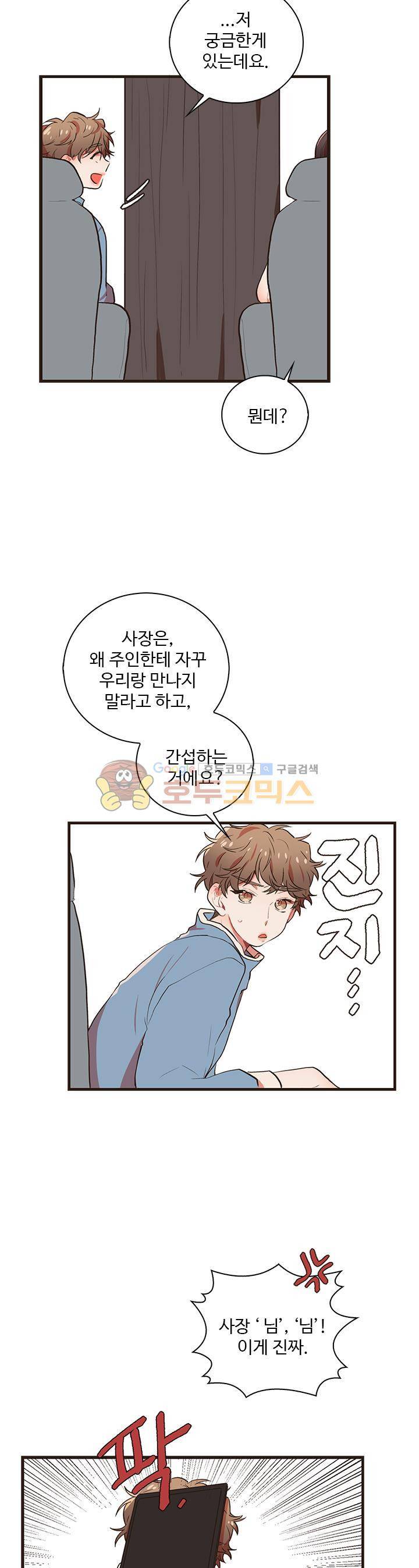 멍멍냥냥 33화 - 보고싶었어! 10