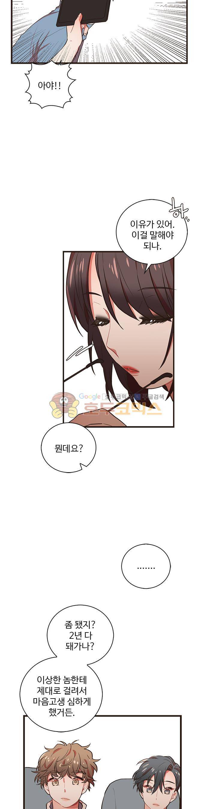 멍멍냥냥 33화 - 보고싶었어! 11