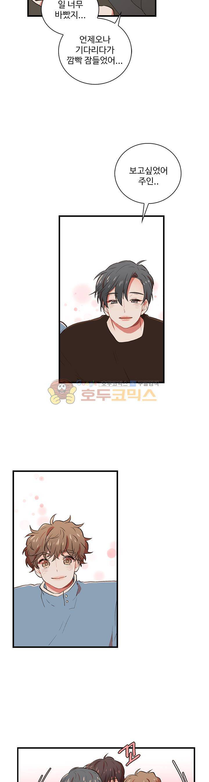 멍멍냥냥 33화 - 보고싶었어! 19