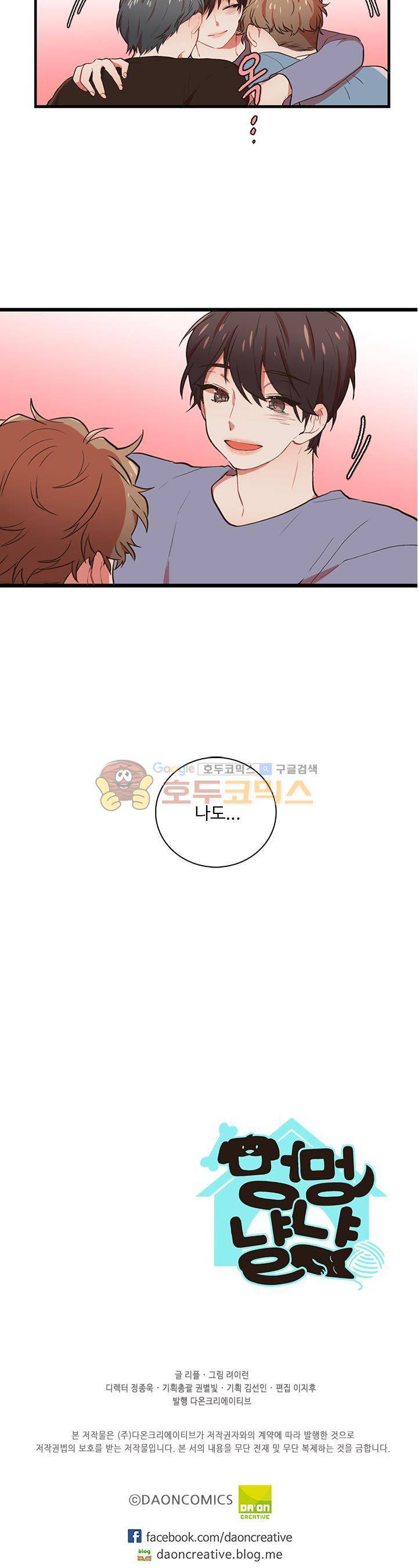 멍멍냥냥 33화 - 보고싶었어! 20
