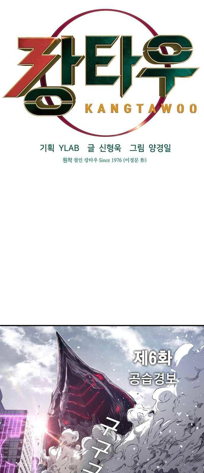 캉타우 6화 6