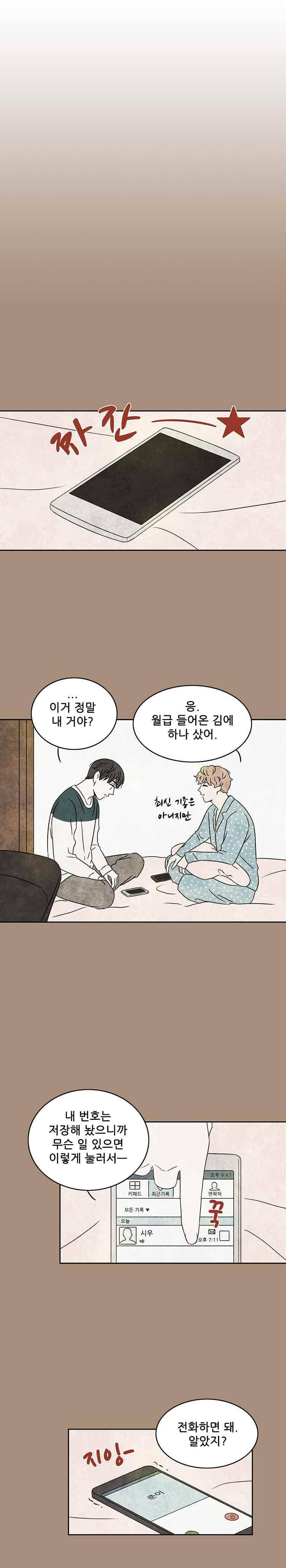 그와 만나다 23화 1