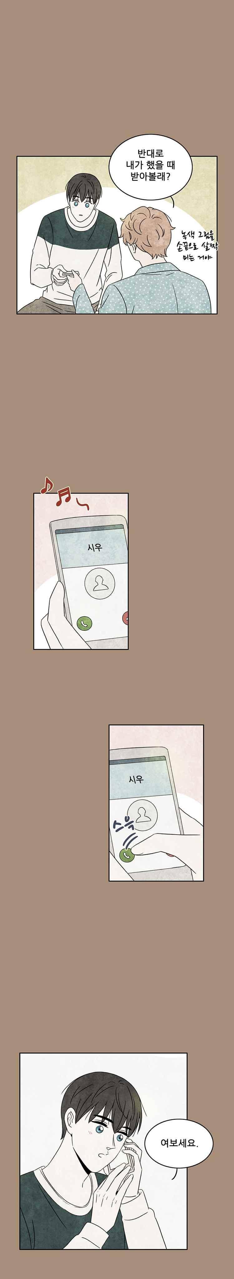 그와 만나다 23화 2