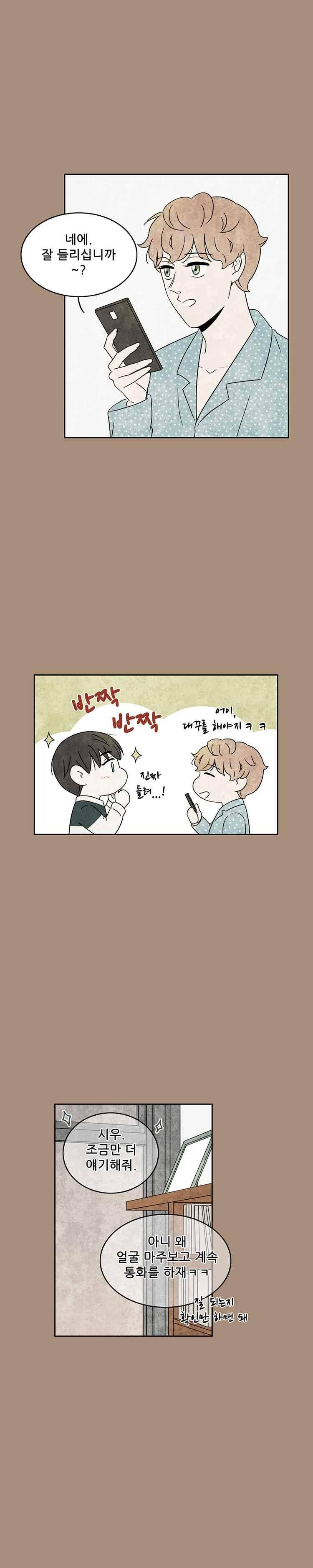 그와 만나다 23화 3
