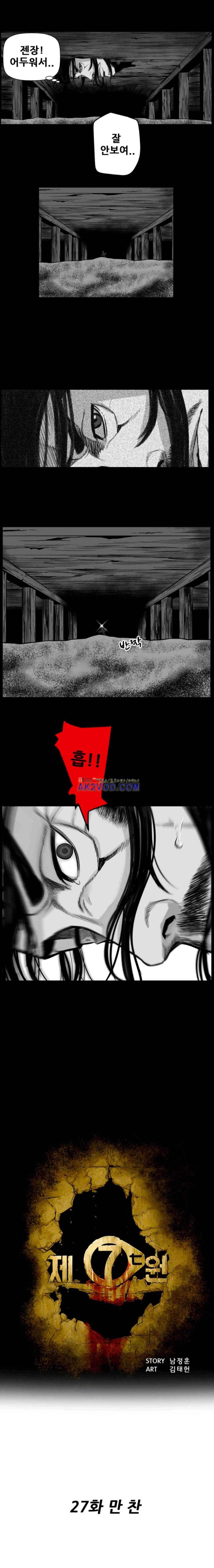 제7원 27화 1