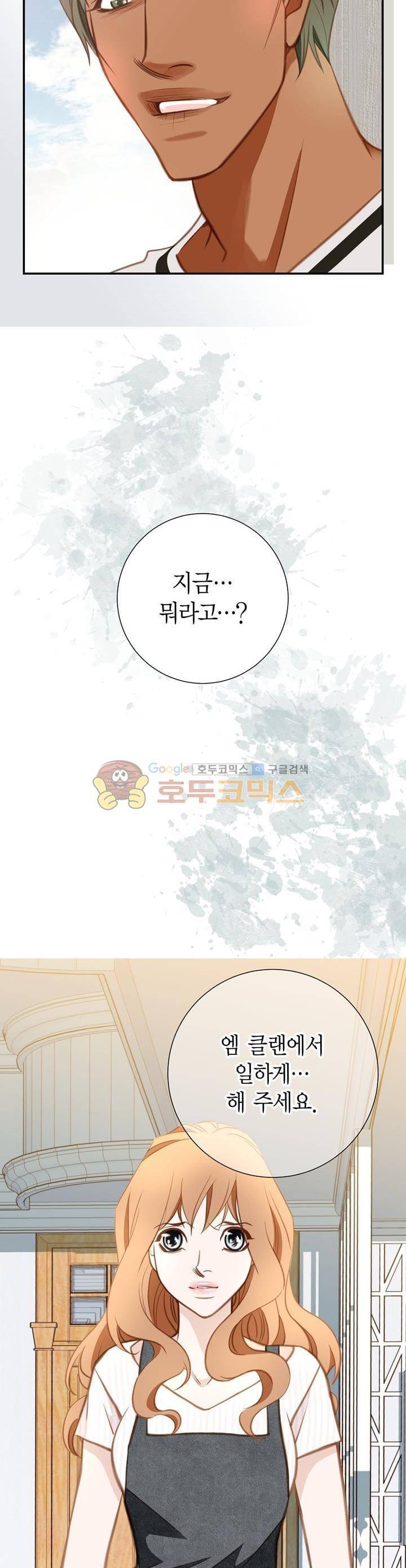 부딪치다 44화 2