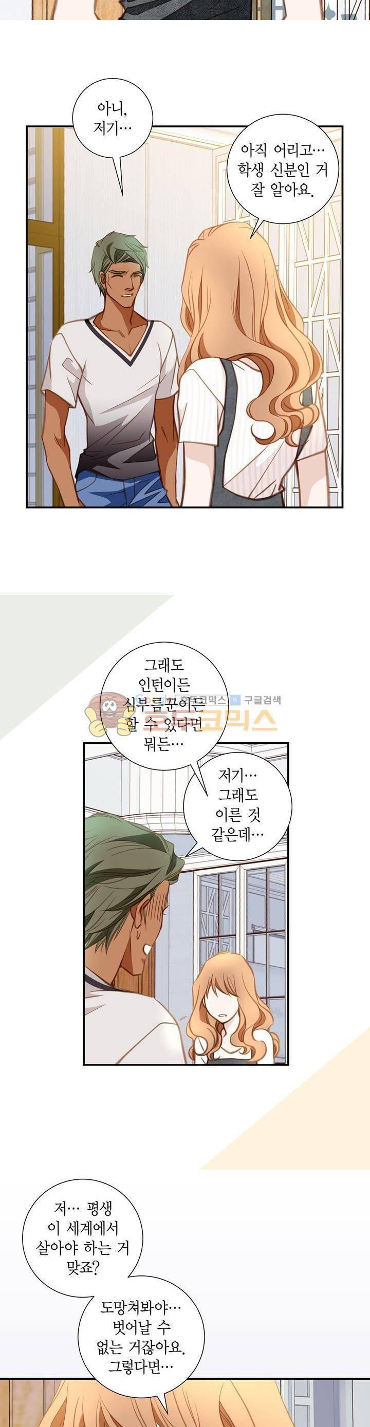 부딪치다 44화 3