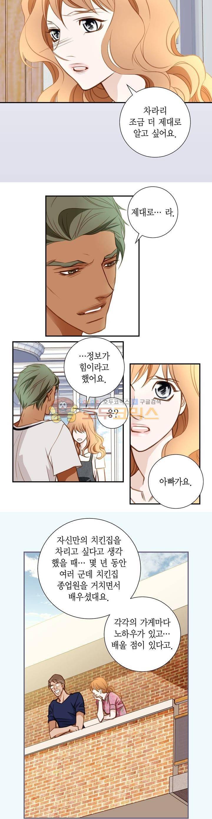 부딪치다 44화 4
