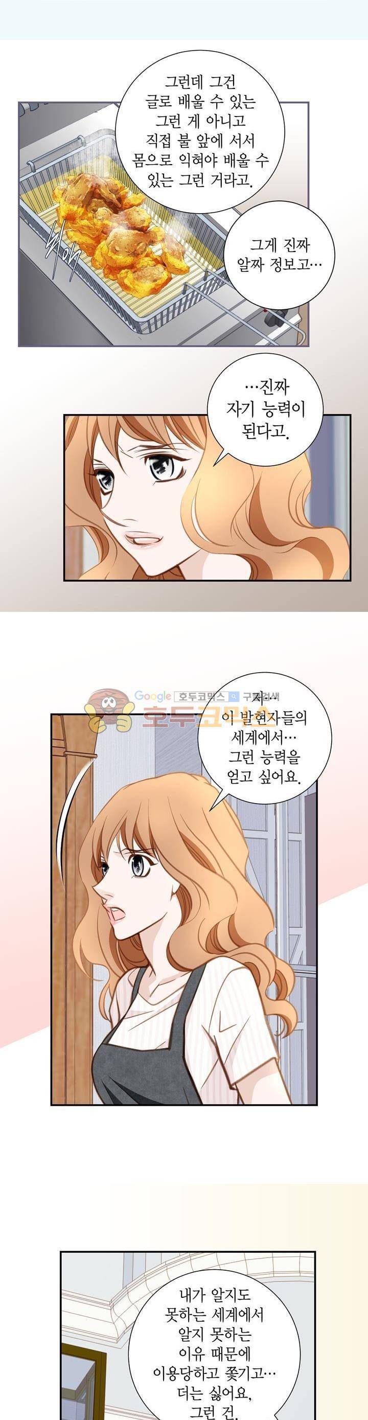 부딪치다 44화 5