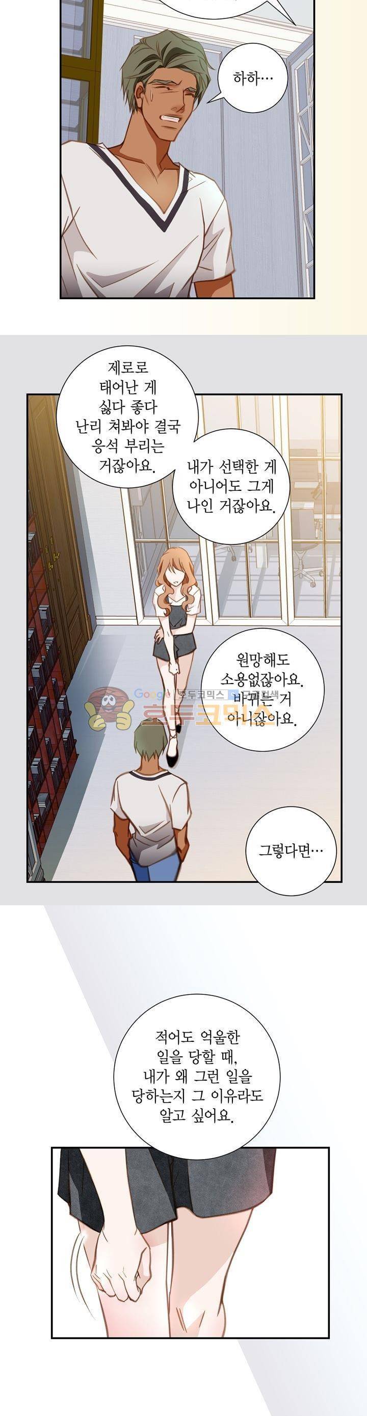 부딪치다 44화 6