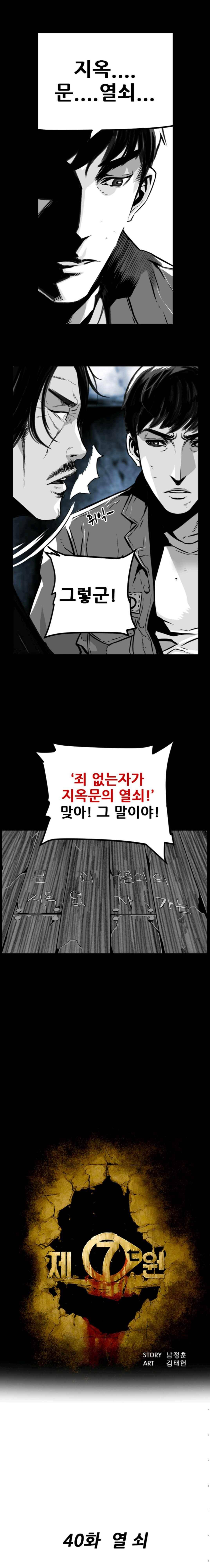 제7원 40화 1