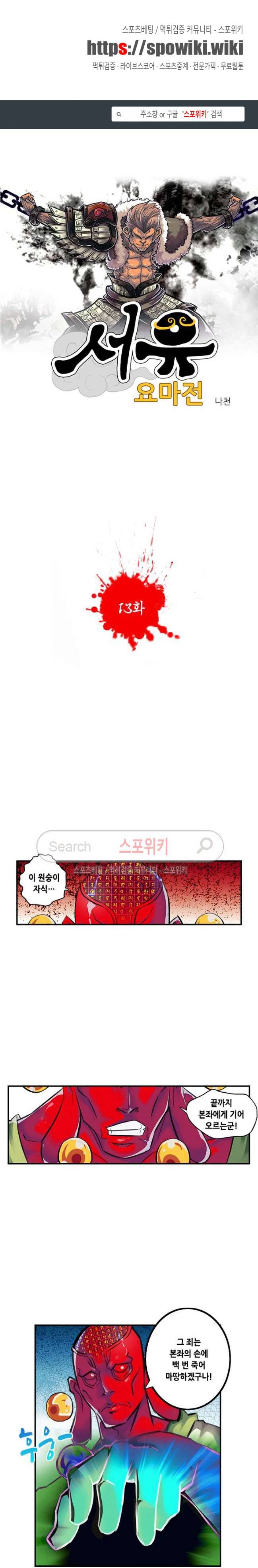 서유요마전 13화 1