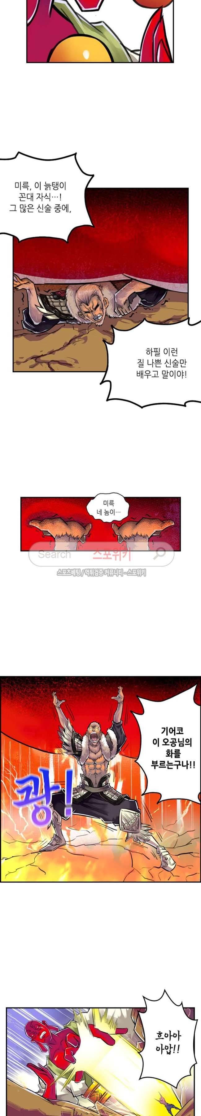 서유요마전 13화 5