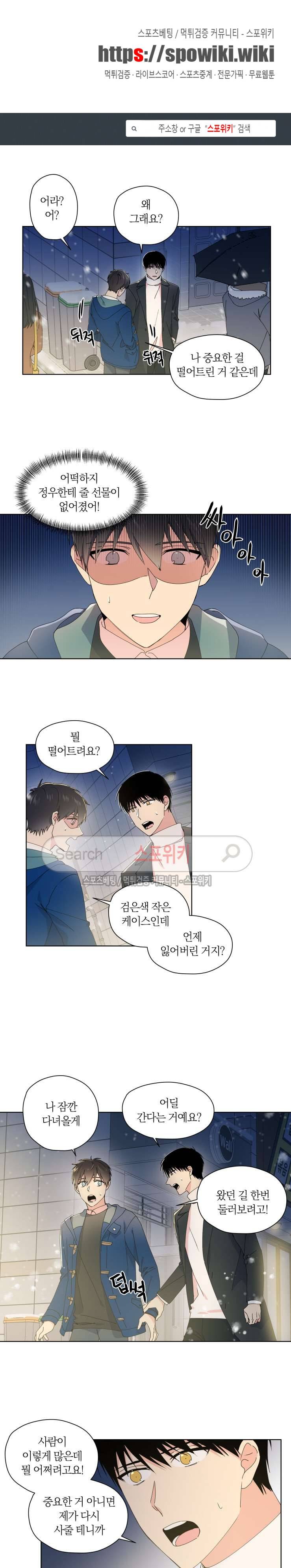 내 사랑은 고단해 24화 1