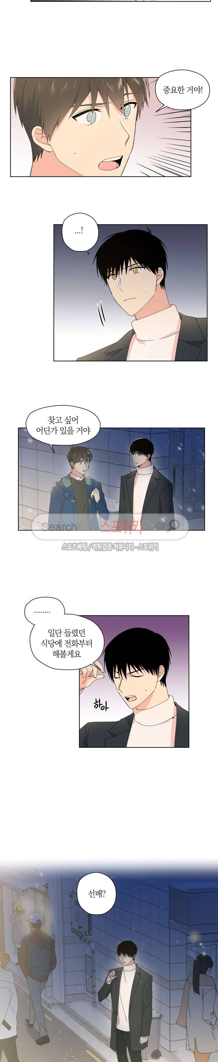 내 사랑은 고단해 24화 2