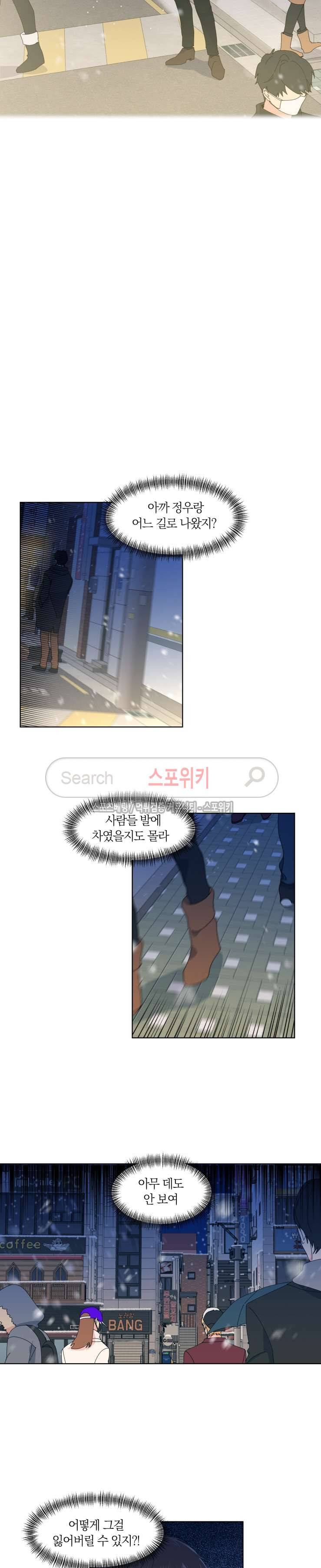 내 사랑은 고단해 24화 3
